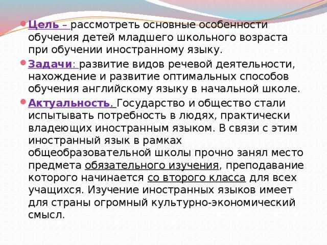С какого возраста учить английский: мнение педагогов и психологов