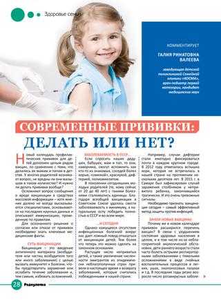 Мнение родителей о принудительной вакцинации детей и их последствиях – геноцид русов