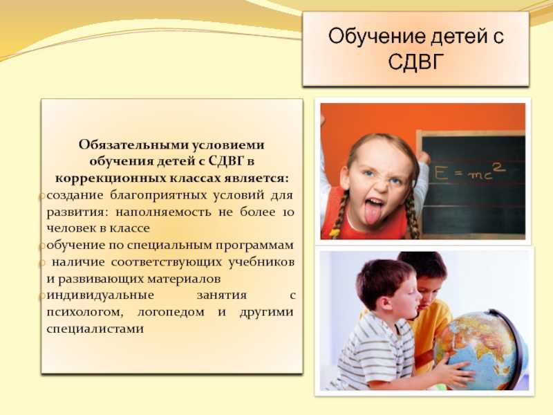 Лечение синдрома дефицита внимания и гиперактивности у детей