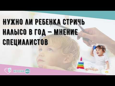 Когда первый раз стричь ребенка | уроки для мам
