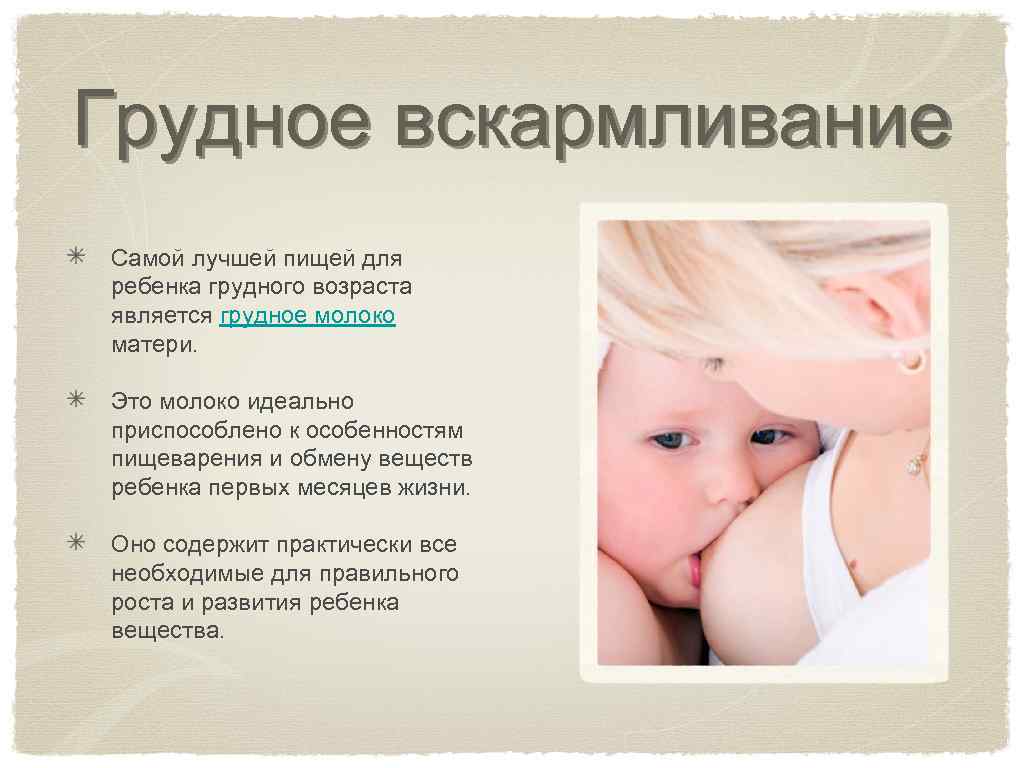 Грудное вскармливание: польза для малыша и мамы 