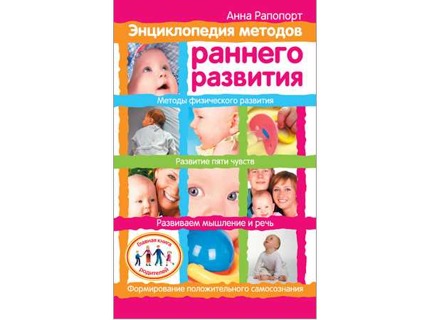Раннее развитие ребенка от 0 до 3 лет: обзор 12 популярных методик с плюсами и минусами