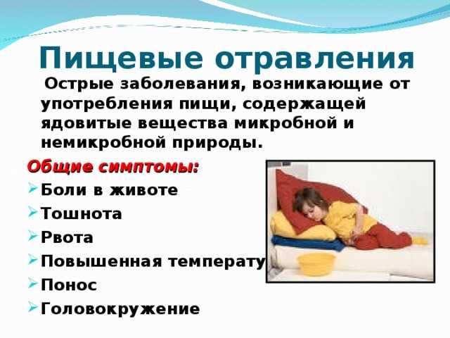 Пищевое отравление у ребенка – правила профилактики и лечения — статьи — гбуз "длрц г.краснодара" мз кк