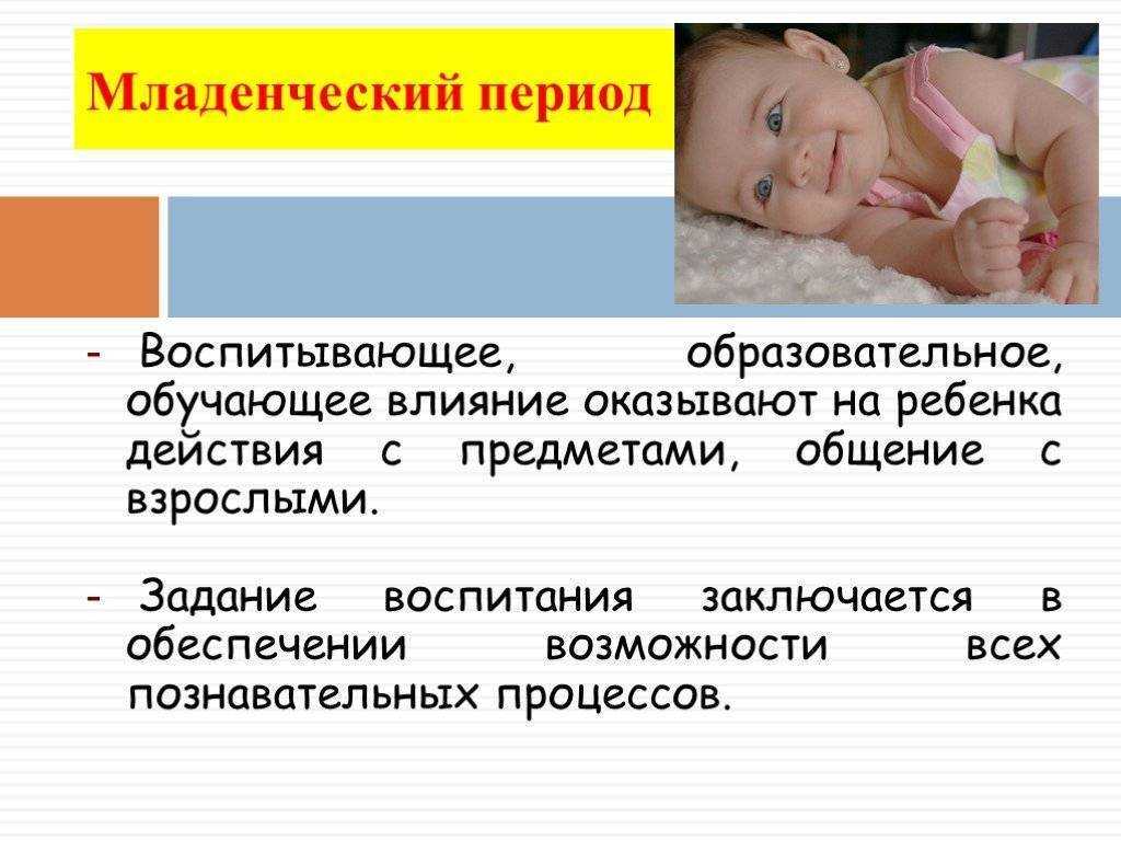 Воспитание и развитие детей с рождения до 1 года: психология младенческого и раннего возраста